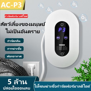 COMELY Air Purifier เครื่องฟอกอาศ อัตราการฆ่าเชื้อ 99.99% ฟอกอากาศ ขจัดกลิ่นเหม็น ลดเชื้อแบคทีเรีย HEPA กรองฝุ่น