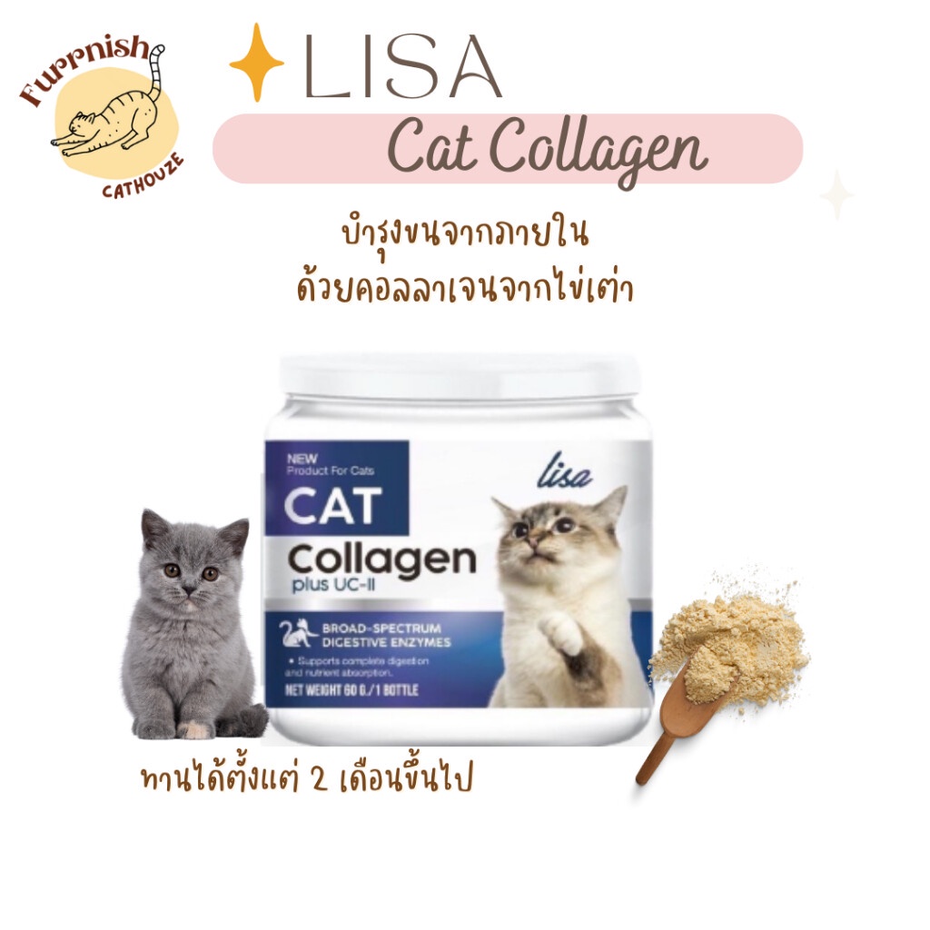 [แบ่งขาย] Lisa Collagen Cat  ผงไข่เต่า ผงโรยอาหารแมว บำรุงขนแมว