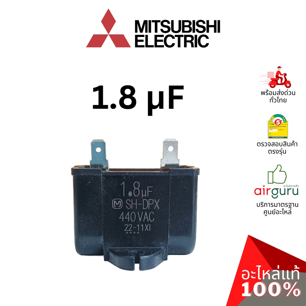 คาปาซิเตอร์แอร์ Mitsubishi Electric รหัส E22R68351 OUTDOOR FAN CAPACITOR 1.8 μF คาปาซิเตอร์มอเตอร์พัดลม แคปรัน แคปพัด...