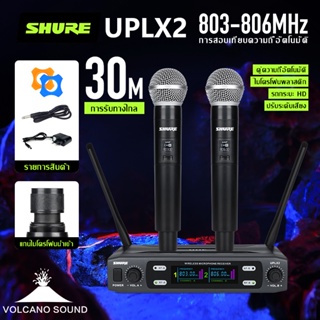 ไมโครโฟนไร้สาย SHURE UPLX2  ไมค์ไร้สาย wireless คุณภาพเสียงที่มีความเที่ยงตรงสูง ไมค์ ร้องคาราโอเกะอย่างมืออาชีพ มีการแส