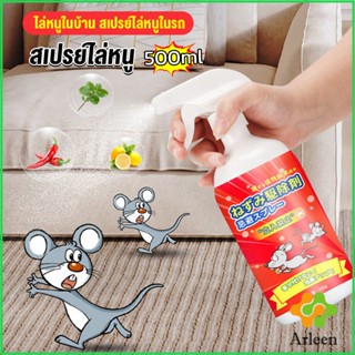 Arleen สเปรย์ไล่หนู น้ำยาไล่หนู  500ml  Anti Rat Spray