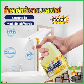 Zakii 300ml น้ำยาขจัดคราบห้องน้ำ สเปรย์กำจัดเชื้อรา น้ำยาล้างห้องน้ำ Bathroom cleaner