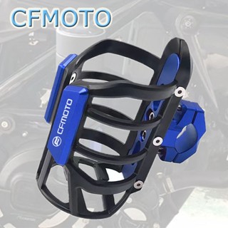 ที่วางแก้วเครื่องดื่ม อุปกรณ์เสริม สําหรับรถจักรยานยนต์ CFMOTO 400NK 650NK CF650TR 150NK 250SR