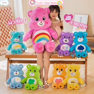 【มีสินค้า】ตุ๊กตาหมีCare bears ของแท้ สายรุ้ง สี ของแท้ 100% Care bear ตุ๊กตา Plush พวงกุญแจหมี 22-65cm ของขวัญวันเกิดสำหรับเด็กผู้หญิง