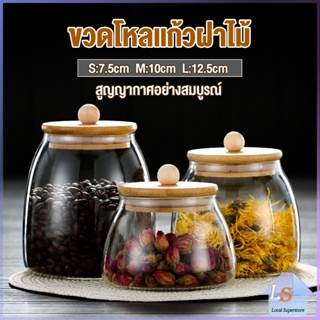 โหลแก้วฝาไม้เก็บวัตุดิบ ทรงโอ่ง  กระปุกใส่ขนม ขวดใส่เครื่องปรุง Food Storage