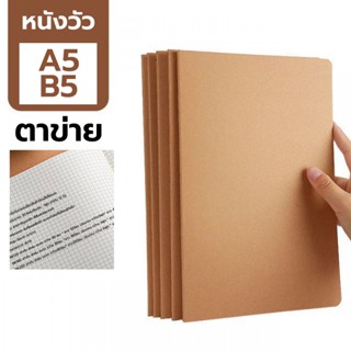 สมุด สมุดโน๊ต notebook ตาข่าย A5 B5 สมุดจดโทนดำ ปกป้องดวงตา