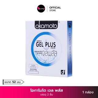 Okamoto ถุงยางอนามัย โอกาโมโต เจล พลัส ผิวเรียบ ถุงยางขนาด 52 มม. (บรรจุ 2 ชิ้น) Gel Plus Condom