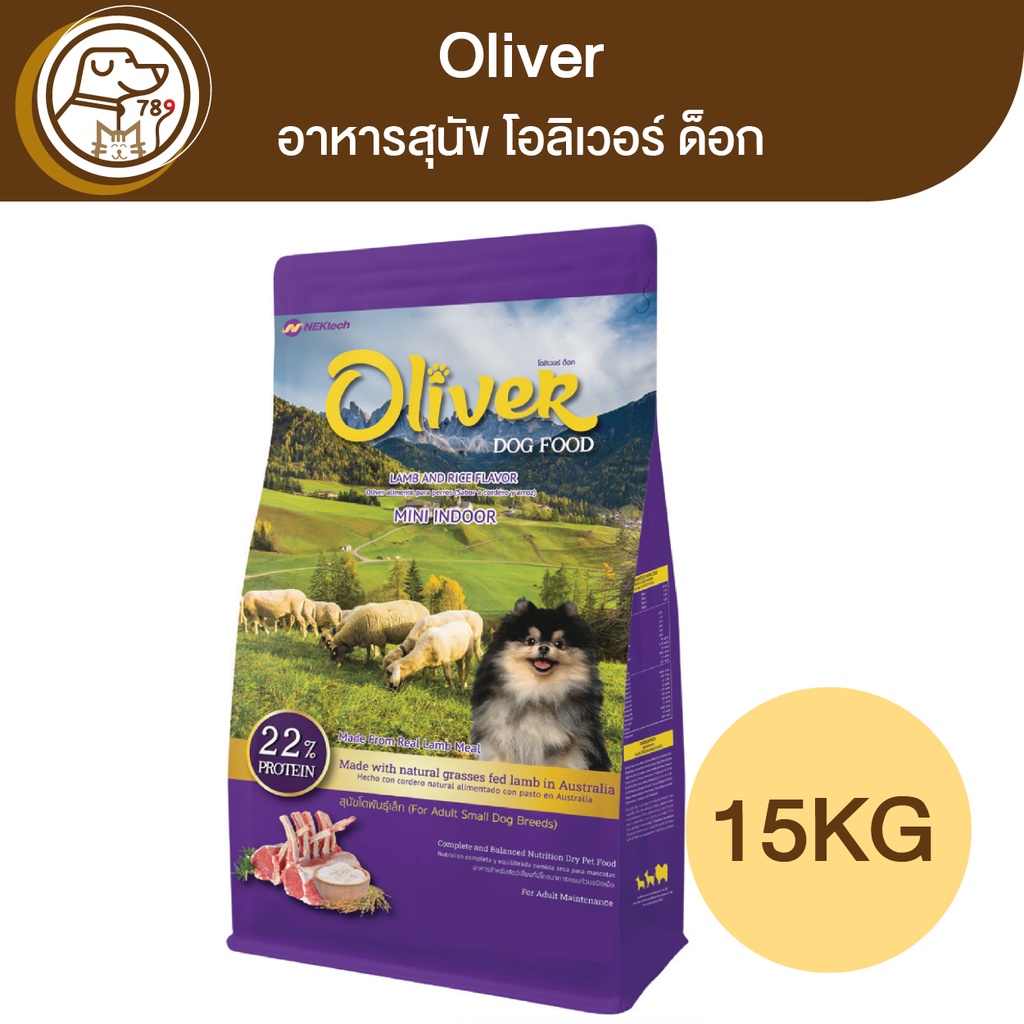 Oliver อาหารสุนัขโต พันธุ์เล็ก รสแกะ 15Kg