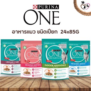 PURINA ONE อาหารแมวแบบเปียก ยกลัง 24x85G