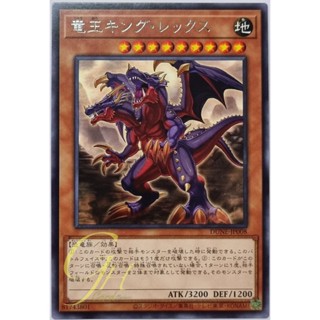 Yugioh [DUNE-JP008] King Rex the Dragon King (Rare)