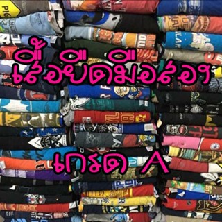 เสื้อยืดมือสอง เกรด A สภาพใหม่ สีสด ไม่มีตำหนิ ตัวละ 25 เลือกขนาดได้ S ถึง 3XL