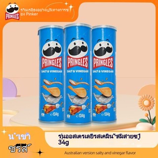 มันฝรั่งทอดนำเข้ากระป๋องรสเค็มและน้ำส้มสายชู134g * 1/2กระป๋อง