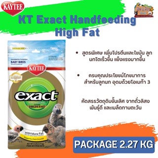 Kaytee High fat อาหารลูกป้อนนก สูตรไขมันและโปรตีนสูง (2.27kg)