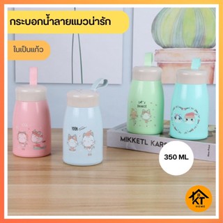 กระบอกน้ำ ขวดน้ำ กระบอกน้ำลายแมว ลายแมวน่ารัก ในเป็นแก้ว ขนาด 350 ML 0682