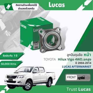 👍Lucas มาตรฐานแท้👍 ลูกปืนดุมล้อ ดุมล้อ ลูกปืนล้อ หน้า LHT002 S สำหรับ Toyota Vigo 4WD, Pre-Runner ยกสูง ปี 2004-2014