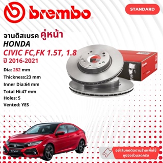 ☢ brembo Official☢ จานดิสเบรค หน้า 1 คู่ 2 จาน 09 A455 11 สำหรับ Honda Civic FC, FK ปี 2016-2021 ซีวิค