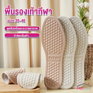 Prohome แผ่นรองเท้า  เพื่อสุขภาพ ลดอาการปวด ตัดขอบได้ insole