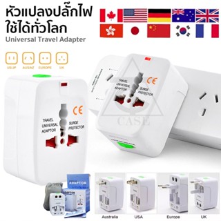 Universal Plug Travel Adapter หัวแปลงขาปลั๊ก ใช้ได้รอบโลก อแดปเตอร์แปลงขาปลั๊ก ปลั๊กแปลงมัลติฟังก์ชั่น