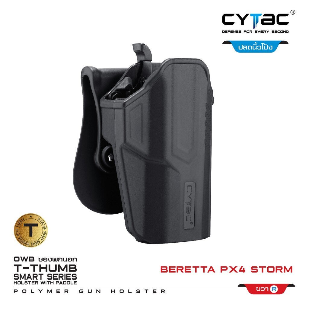 CYTAC thailand ซองพกนอก Beretta Px4 Storm (ปลดล็อคนิ้วโป้ง)