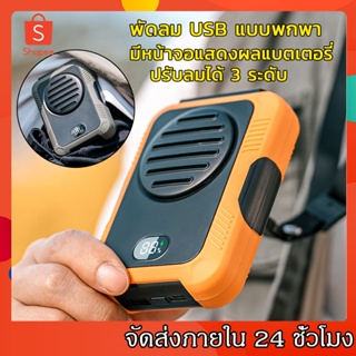 พัดลมคาดเอว พาเวอร์แบงค์ในตัว 2000mAh แบบพกพา 2 in 1 พัดลม ขนาดเล็ก พัดลมแคมป์ปิ้ง พัดลมินิ พัดลมไร้สาย พัดลมคล้องคอ เดิ