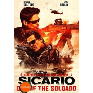 หนังแผ่น DVD Sicario 2 Day of the Soldado ทีมพิฆาตทะลุแดนเดือด 2 (เสียง ไทย/อังกฤษ ซับ ไทย/อังกฤษ) หนังใหม่ ดีวีดี