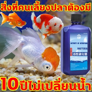 จุลินทรีย์บ่อปลา 235ml เพียวริฟายน้ำ น้ำยาปรับสภาพน้ำ 1วิน้ำใสขึ้น จุลินทรีย์ปรับสภาพน้ำใส ละลายอุจจาระ ดับกลิ่นเหม็น