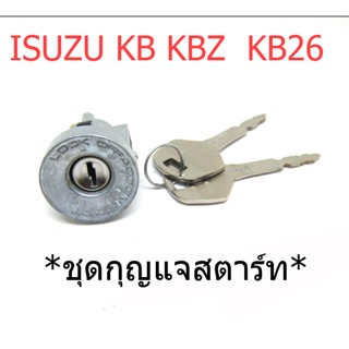 ชุดกุญแจสตาร์ทรถยนต์ กุญแจสตาร์ท รถยนต์ อีซูซุ เคบี เคบี26 เคบีแซด 1980 - 1988 กุญแจ สตาร์ท ISUZU RODEO KBZ KB KB26