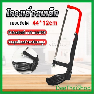 DeeThai โครงเลื่อยตัดเหล็ก เลื่อยตัดเหล็ก  ตัดท่อpvc  Saw frame