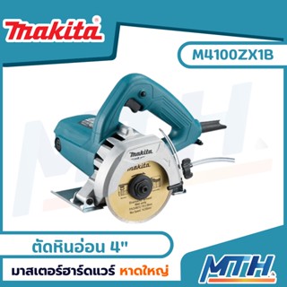 MAKITA MT series เครื่องตัดหินอ่อน 4" รุ่น M4100ZX1B