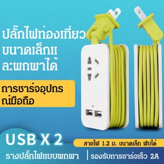 ปลั๊กไฟขนาดมินิ มัลติฟังก์ชั่น สายไฟยาว 1.2 ม. ขนาดเล็ก พับได้ รองรับการชาร์จเร็ว 2A โฮมออฟฟิศ แหล่ง