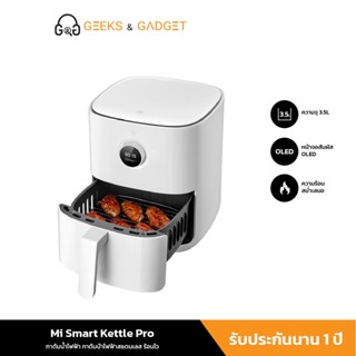 Xiaomi Mi Smart Air Fryer 3.5L หม้อทอดไร้น้ำมันอัจฉริยะ หม้อทอดเพื่อสุขภาพ สั่งงานผ่านแอป ประกันศูนย์ไทย 1 ปี Global Ver