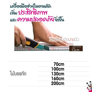 มีด ไม้บรรทัดกันบาด Safety Ruler  ไม้บรรทัดอลูมิเนียม ป้องกันใบมีดบาดนิ้ว