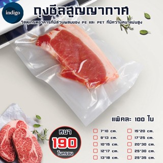 ถุงซีลสูญญากาศ ถุงซีล ถุงสูญญากาศลายนูน เข้าไมโครเวฟได้ 100 ใบ/แพ็ค มีมาตรฐานรองรับ #B-101