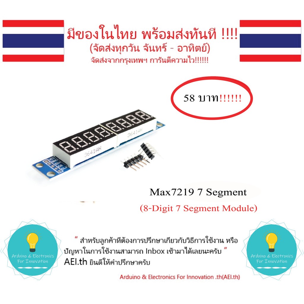 Super Lock Max7219 7 Segment 8-Digit 7 Segment Module  มีเก็บเงินปลายทางพร้อมส่งทันที !!!!!!!!!!!!!!