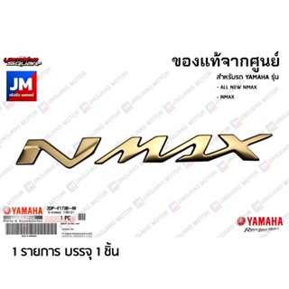 สติ๊กเกอร์แต่งรถ LOGO โลโก้NMAX 3D ทุกสี กาวในตัว ชุดสี สติ๊กเกอร์ แฟริ่ง เฟรมตัวนูน ข้างรถ แท้ศูนย์ YAMAHA ALL NEW NMAX