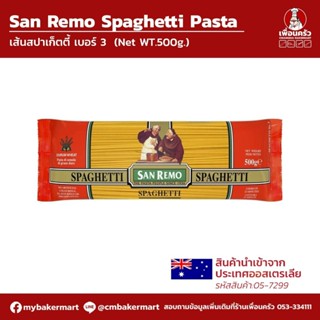 เส้นสปาเกตตี้ Spaghetti No.3 San Remo ขนาด 500 กรัม (05-7299)