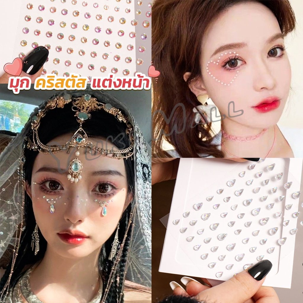 Yuki คริสตัสติดตา แต่งหน้า เพชรแต่งหน้า ติดผม มีกาวในตัว สติ๊กเกอร์ติดหน้า Eye sticker