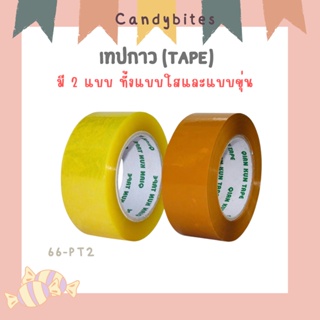 เทปกาว (Tape) กว้าง 4.2 cm หนา 1.8 cm. ยาว 100 หลา ( 1 ม้วน )