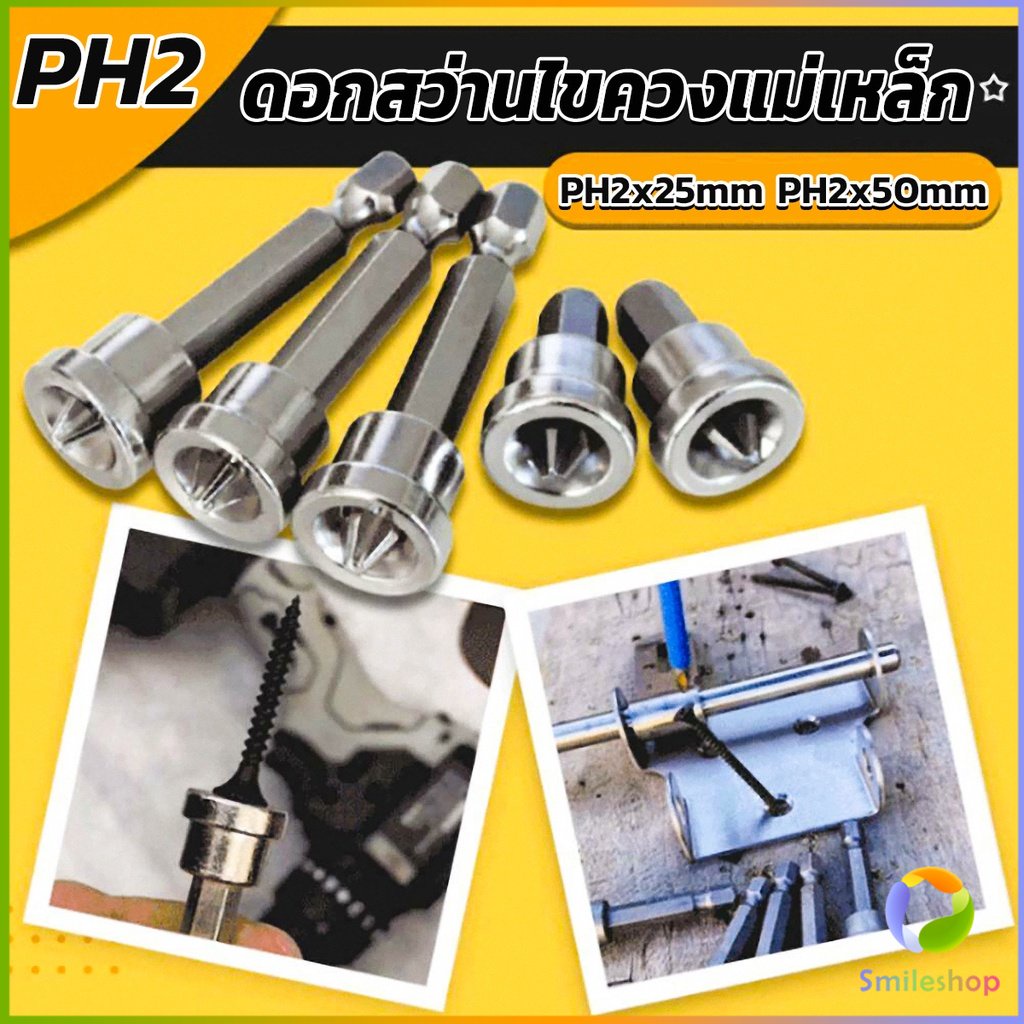 Smileshop ดอกสว่านไขควงแม่เหล็ก กันลื่น อเนกประสงค์ สําหรับยิปซั่ม จํานวน 5 ชิ้น PH2x25mm PH2x50mm H