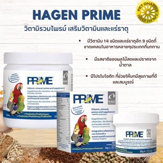 Hagen Prime วิตามิรวมไพรม์ สินค้าสะอาด ได้คุณภาพ  ขนาด 30G และ 320G