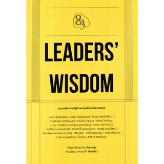 Bundanjai (หนังสือ) Leaders Wisdom