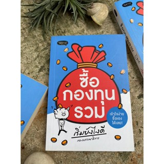 ซื้อกองทุนรวม เริ่มยังไงดี(มือ2) /S0016