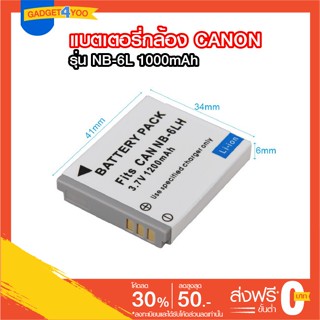 แบตเตอรี่กล้อง รุ่น NB-6L Replacement Battery for Canon