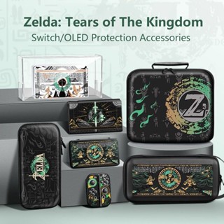  กระเป๋าเคสป้องกัน แบบนิ่ม ลาย Zelda Tears of The Kingdom สําหรับ Nintendo Switch