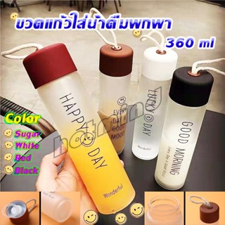 HotMind ขวดแก้วใส่น้ำดื่มพกพา กระบอกใส่น้ำ  350 ml  มีสายคล้องมือ พกพาสะดวก  Portable glass