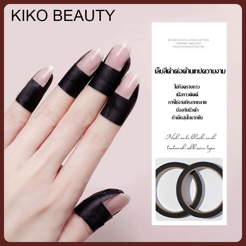 KIKO BEAUTY เทปกระดาษทำเล็บ เทปทำลายแต่งเล็บ เทปกันนิ้วดำ ลอกง่าย ไม่ทิ้งคลาบกาว สีดำ NG225