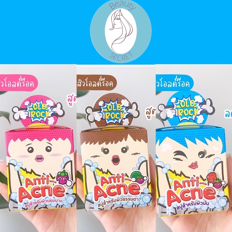 ❤️❤️ (1ก้อน) สบู่ทำความสะอาดผิวหน้ามี 3 สูตร Oldrock Anti-Acne Bar Soap For Skin 40กรัม 💓