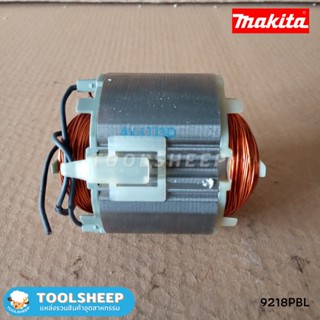 ฟิลคอยล์ เครื่องขัดสี MAKITA รุ่น 9218PBL