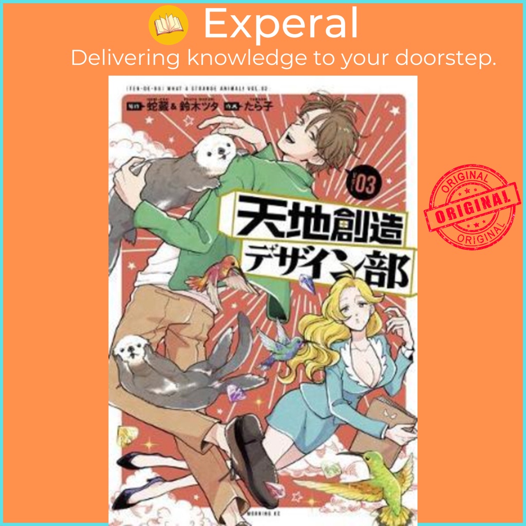 Heavens Design Team 3 by Hebi-Zou (ปกอ่อน)