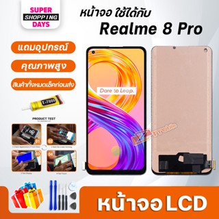 หน้าจอ LCD oppo Realme 8 Pro Display จอ+ทัช อะไหล่มือถือ อะไหล่ จอoppo Realme8pro